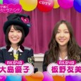 On the music show “Countdown TV” that aired on February 11, 2012, Yuko Oshima and Tomomi Itano had a small talk segment where Yuko talked about her Valentine Day’s memories. […]